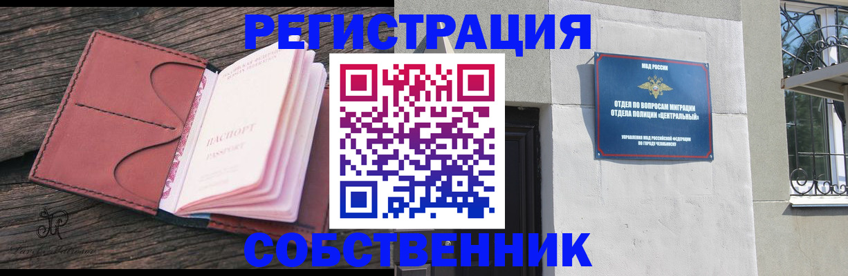 прописка регистрация в Барабинске