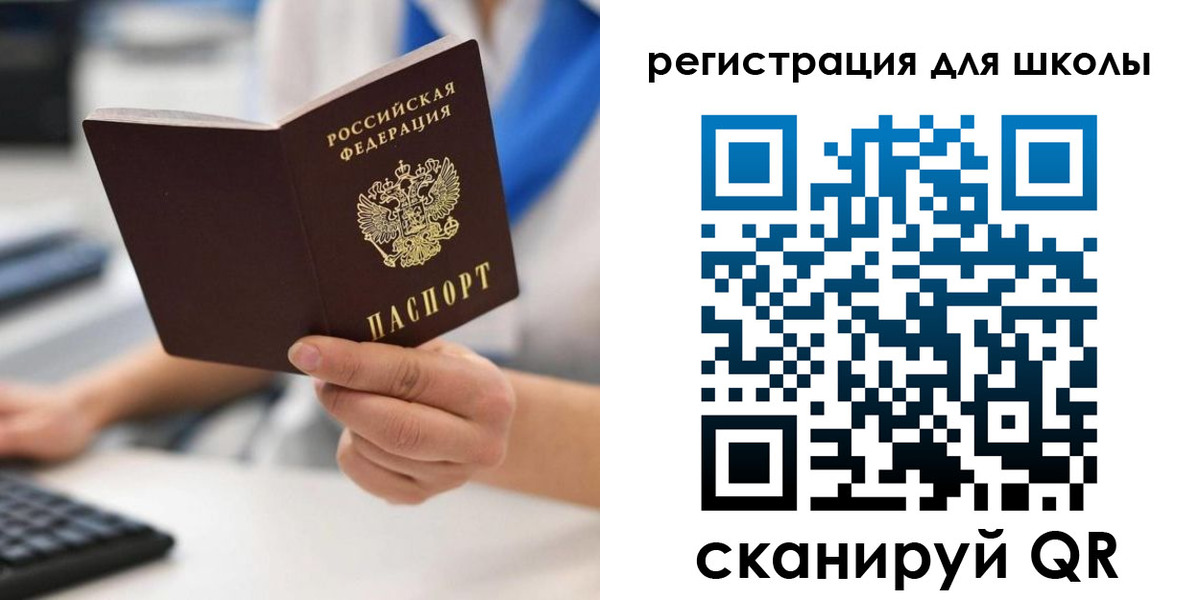 прописка для школы в Барабинске