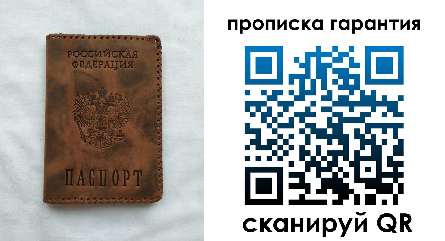 прописка для работы в Барабинске