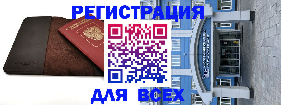 прописка штамп в Барабинске