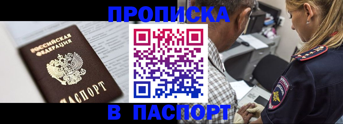 временная регистрация в Барабинске