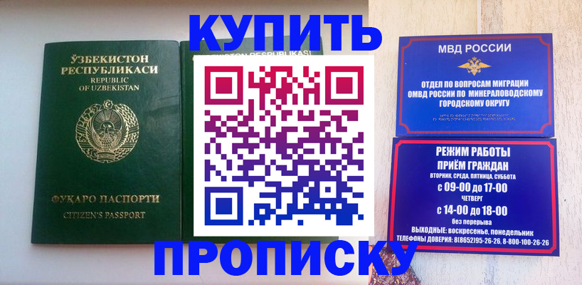 прописка регистрация в Барабинске