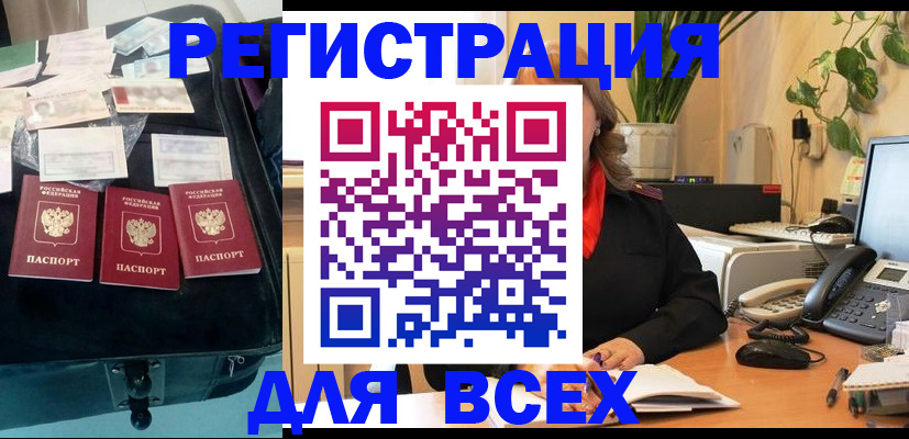 прописка для работы в Барабинске