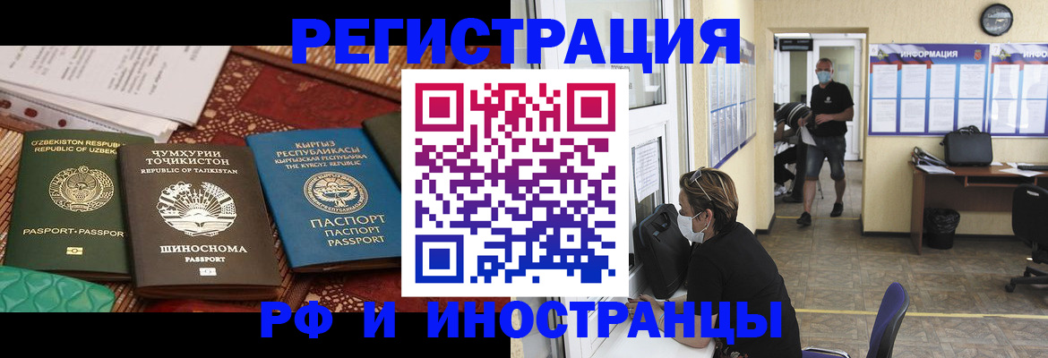 временная регистрация в квартире в Барабинске